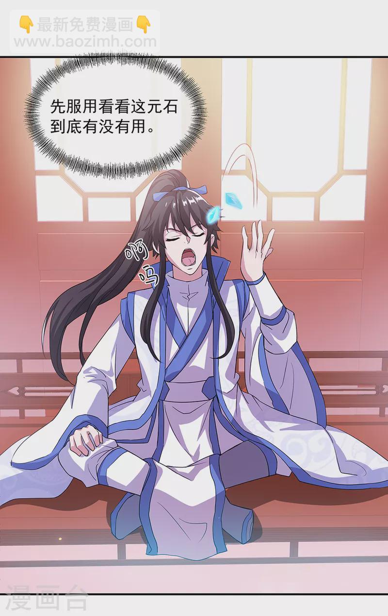 🍴绝世战魂 第289话 诡丹大典 第33页