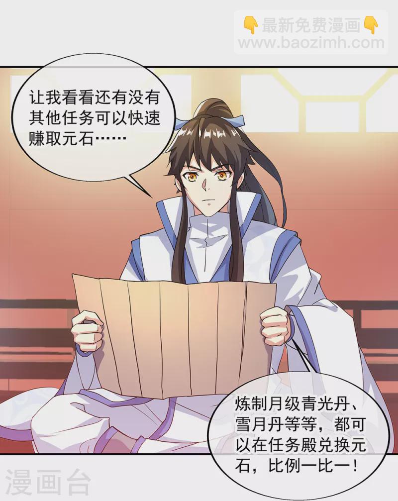 🍴绝世战魂 第289话 诡丹大典 第35页