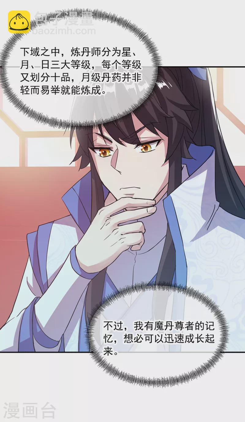 🍴绝世战魂 第289话 诡丹大典 第36页