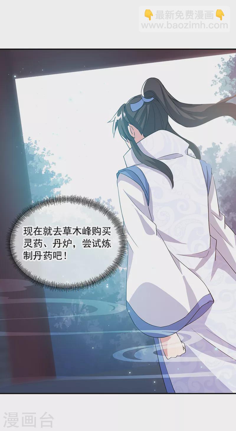 🍴绝世战魂 第289话 诡丹大典 第37页