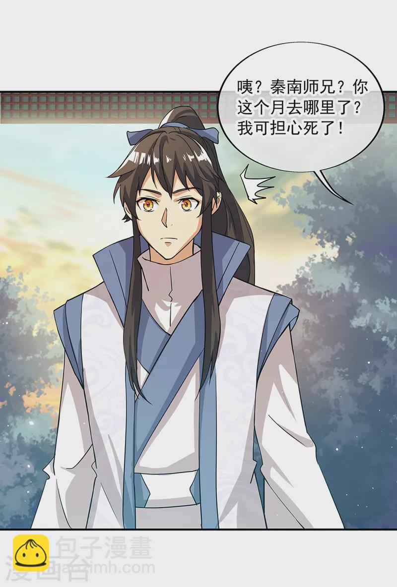 🍴绝世战魂 第289话 诡丹大典 第39页