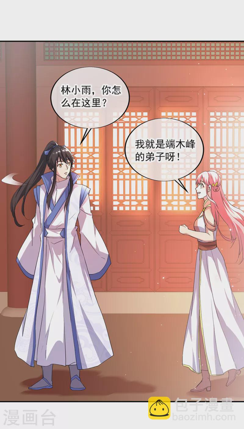 🍴绝世战魂 第289话 诡丹大典 第40页
