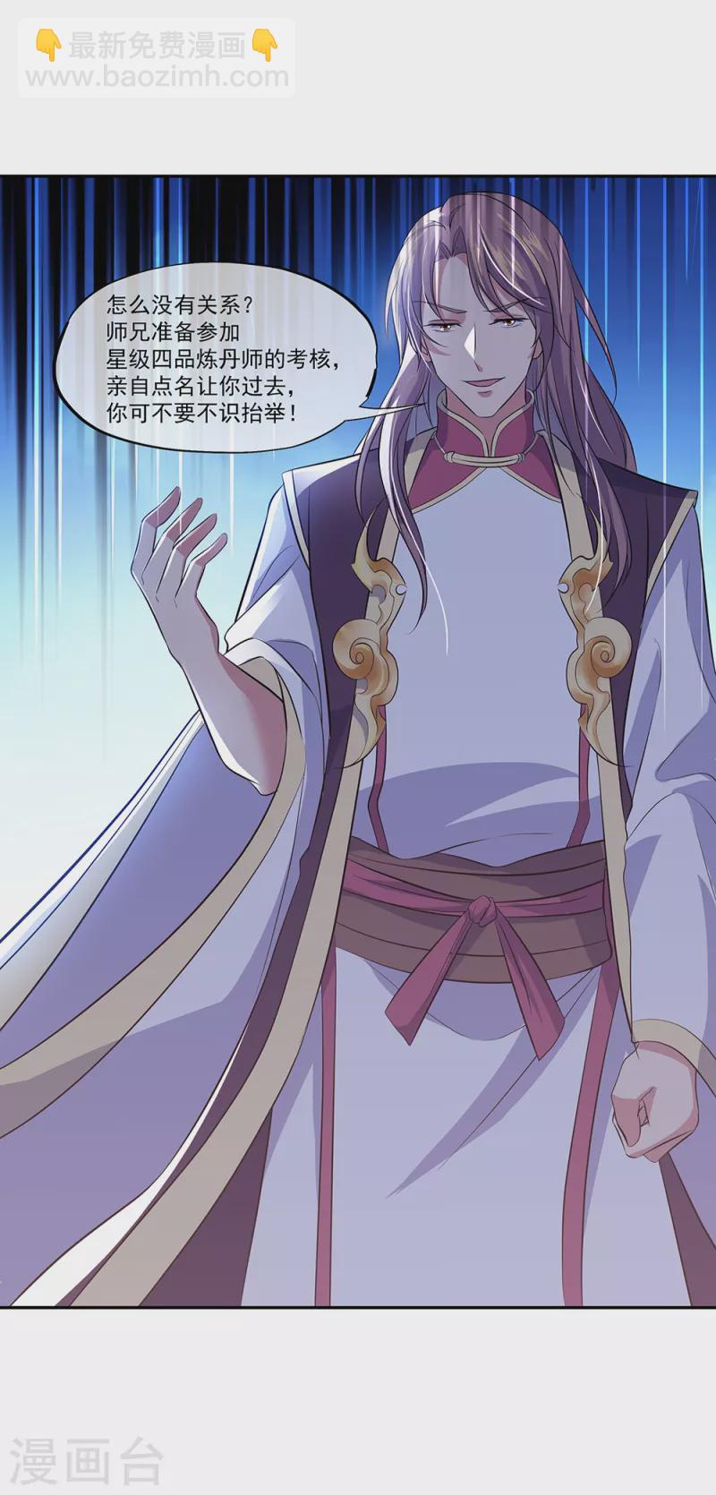 🍴绝世战魂 第289话 诡丹大典 第43页