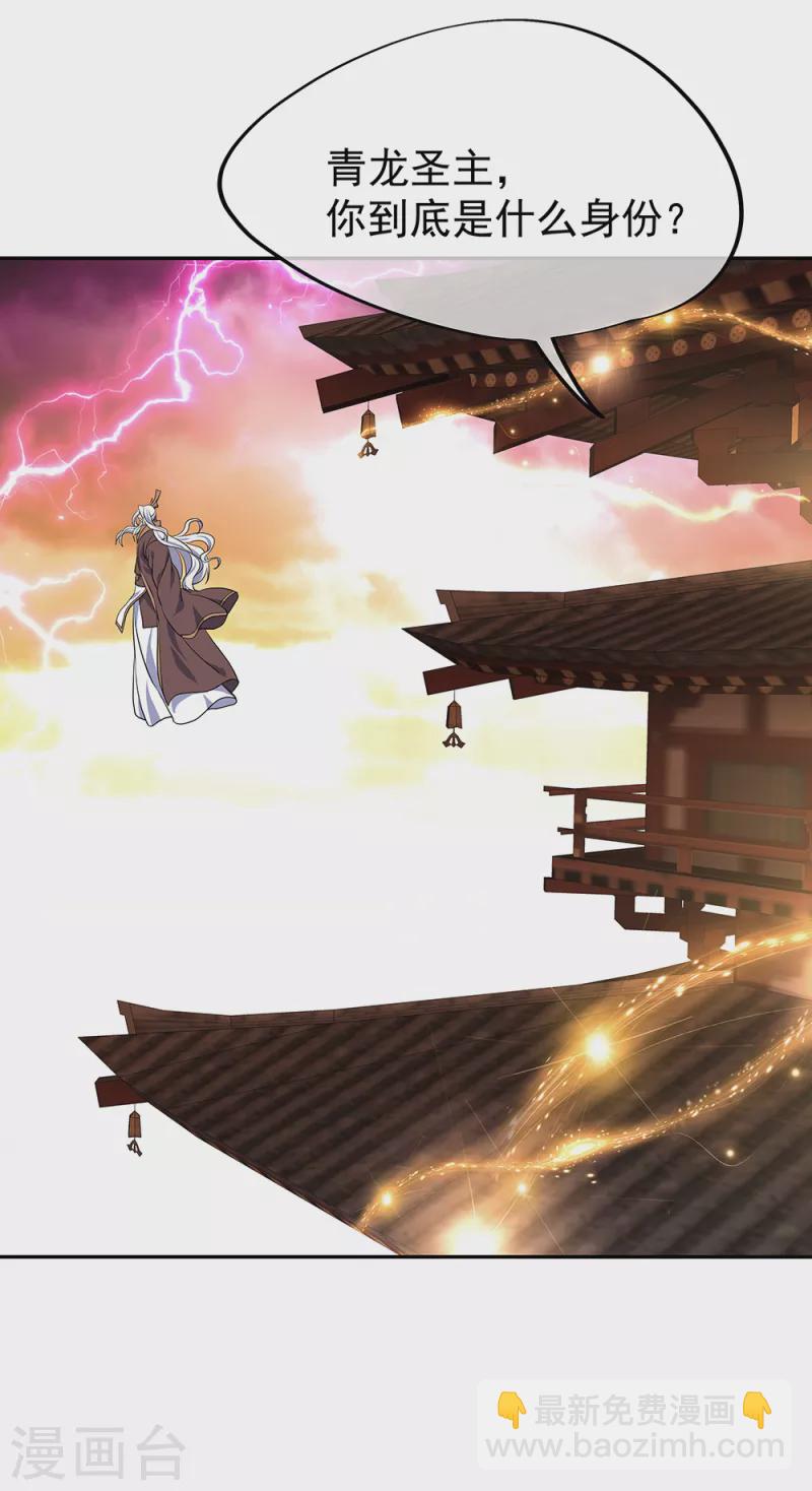🍴绝世战魂 第289话 诡丹大典 第8页