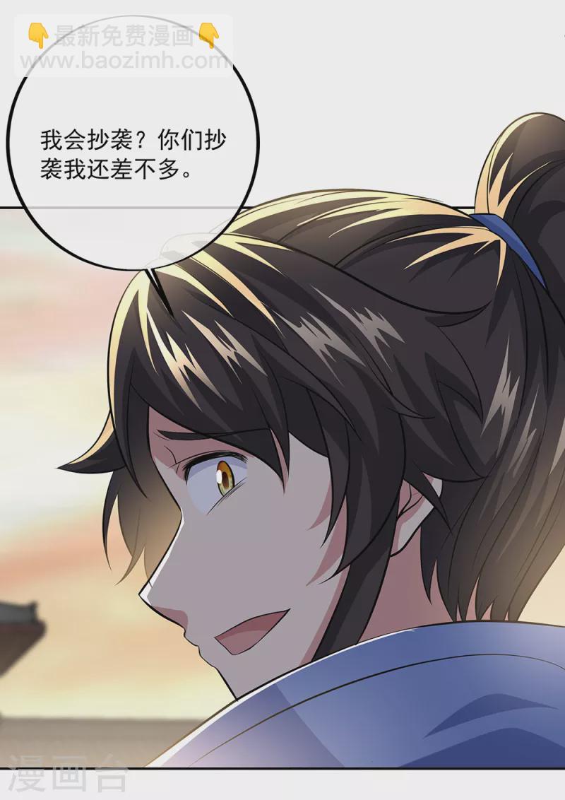 🍴绝世战魂 第291话 认输吧 第14页