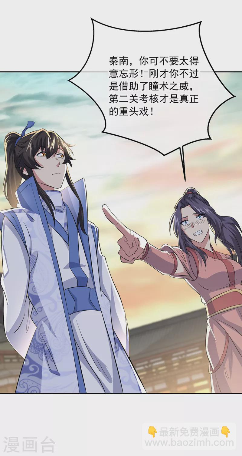 🍴绝世战魂 第291话 认输吧 第15页