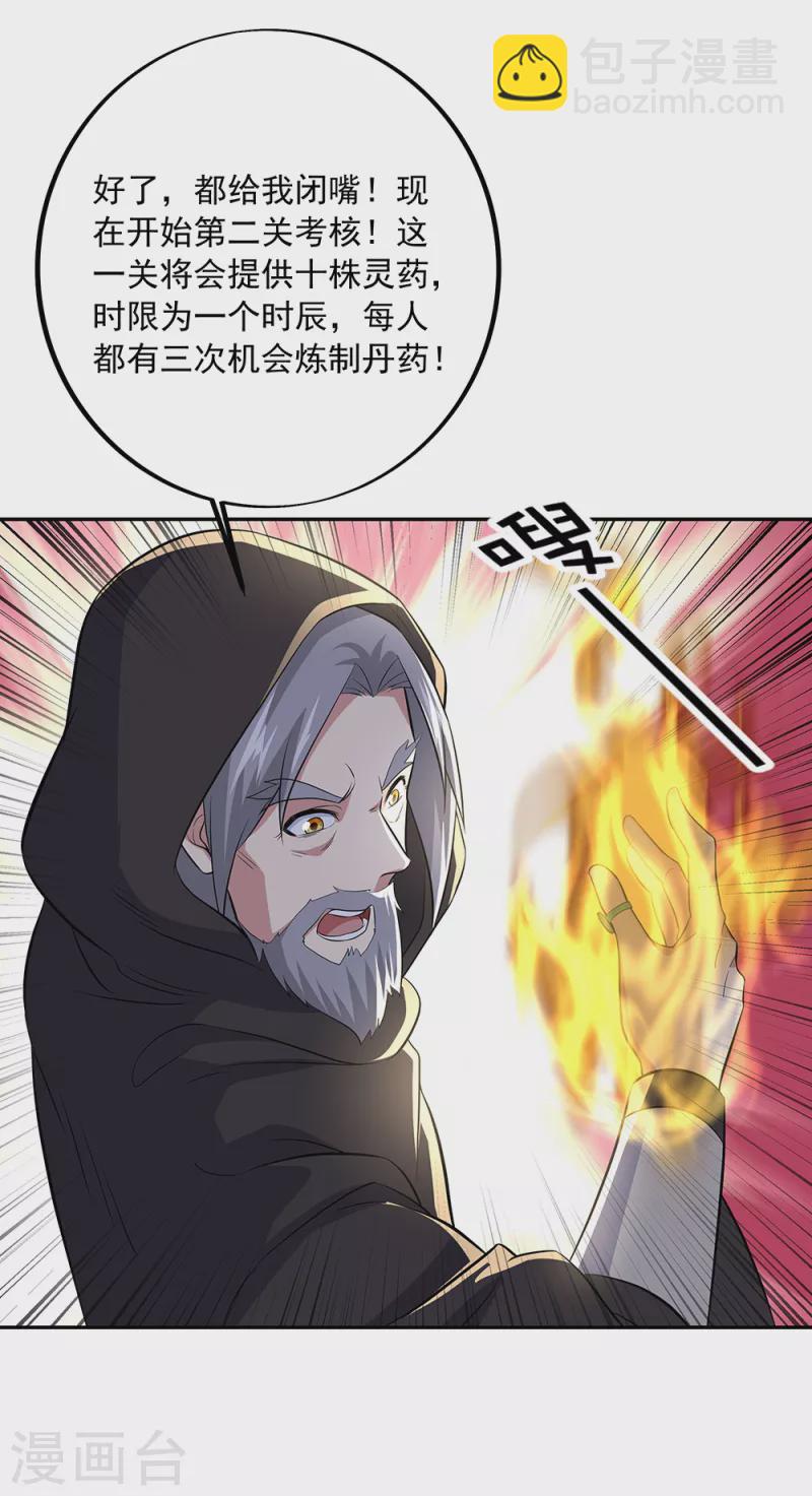 🍴绝世战魂 第291话 认输吧 第17页