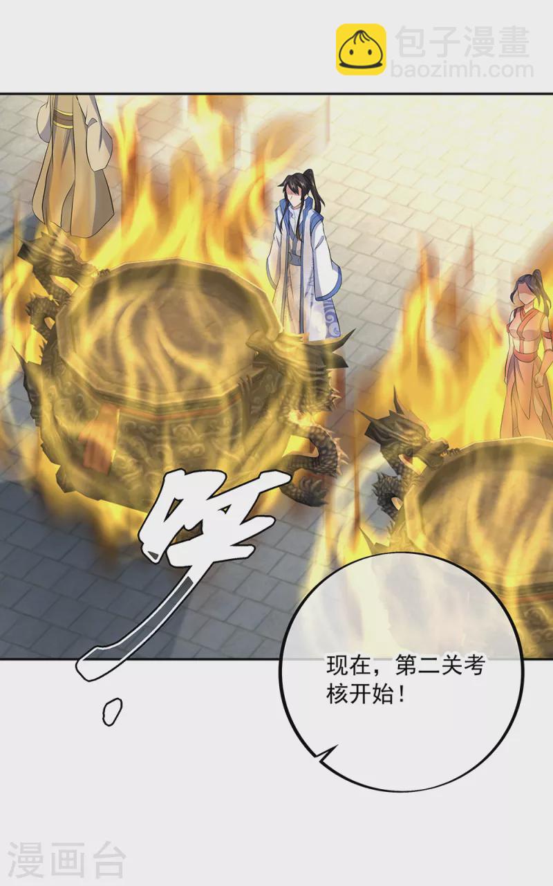 🍴绝世战魂 第291话 认输吧 第18页