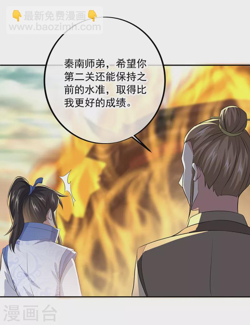 🍴绝世战魂 第291话 认输吧 第19页