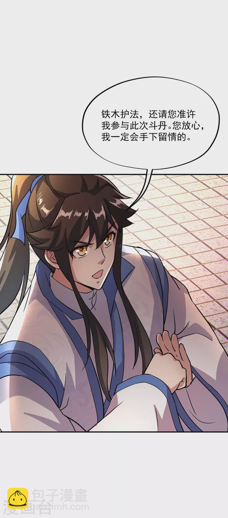 🍴绝世战魂 第291话 认输吧 第2页