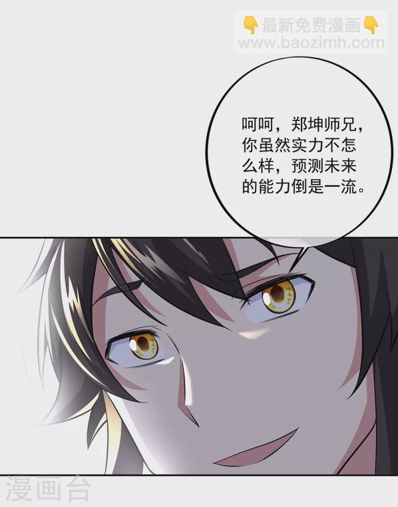 🍴绝世战魂 第291话 认输吧 第20页
