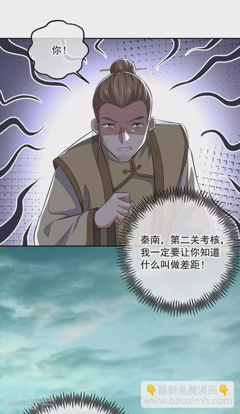 🍴绝世战魂 第291话 认输吧 第21页