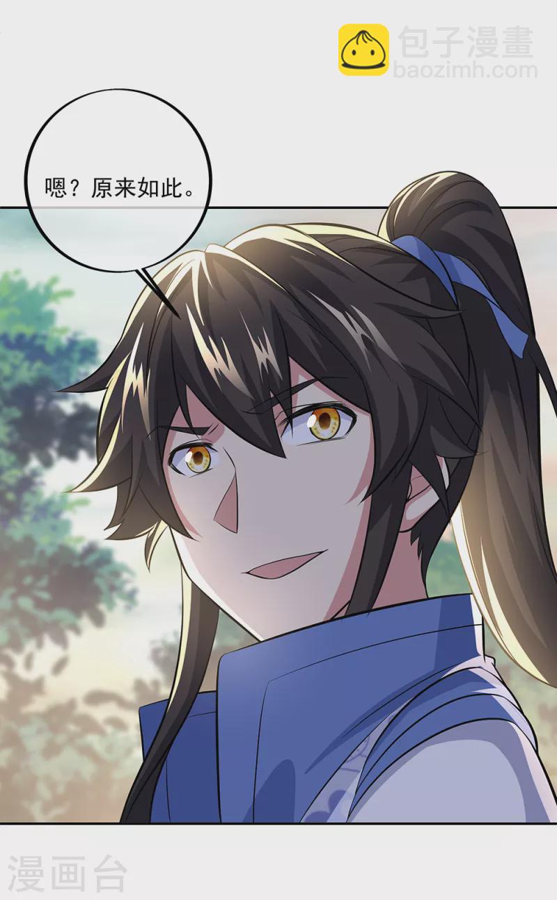 🍴绝世战魂 第291话 认输吧 第25页