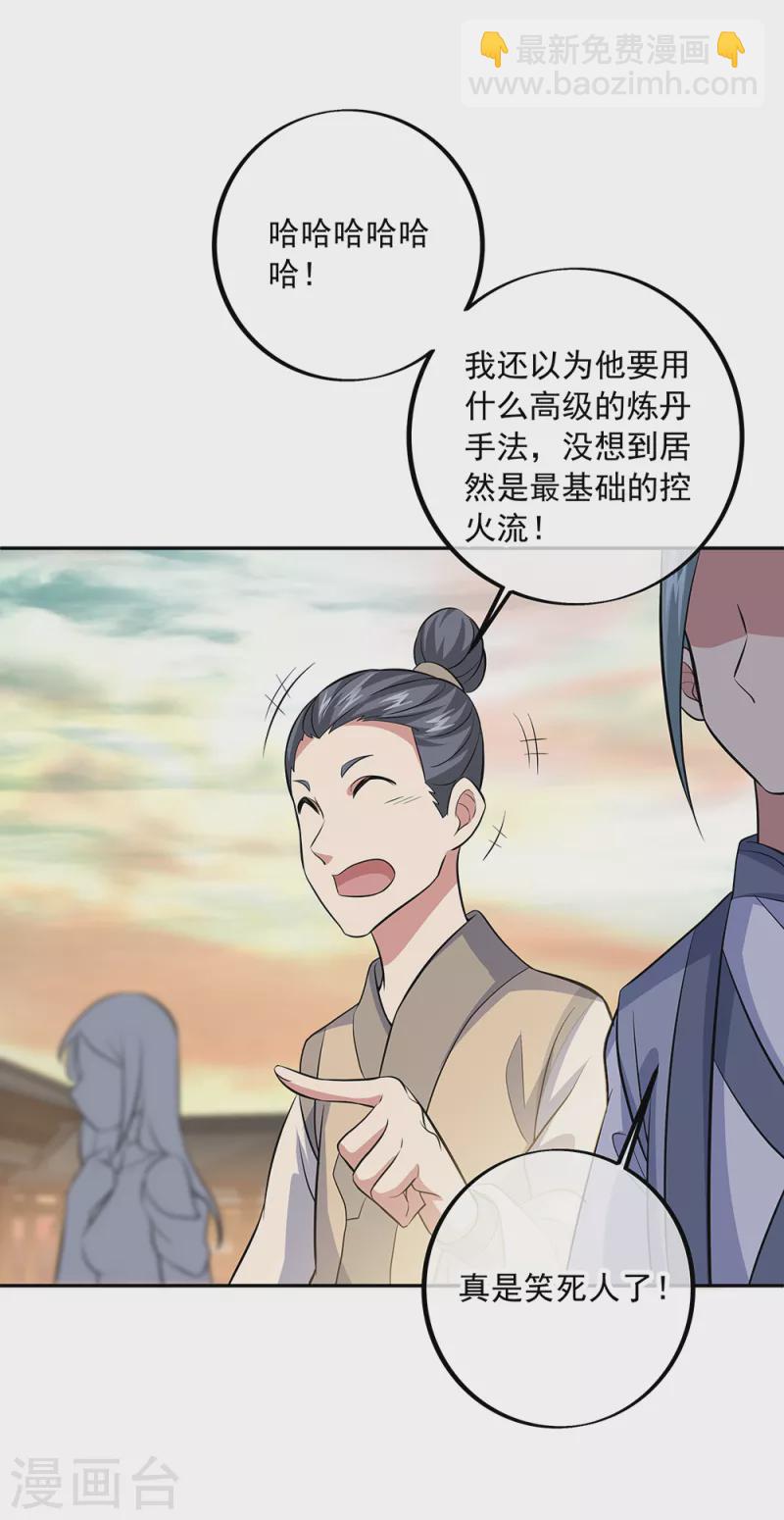 🍴绝世战魂 第291话 认输吧 第28页