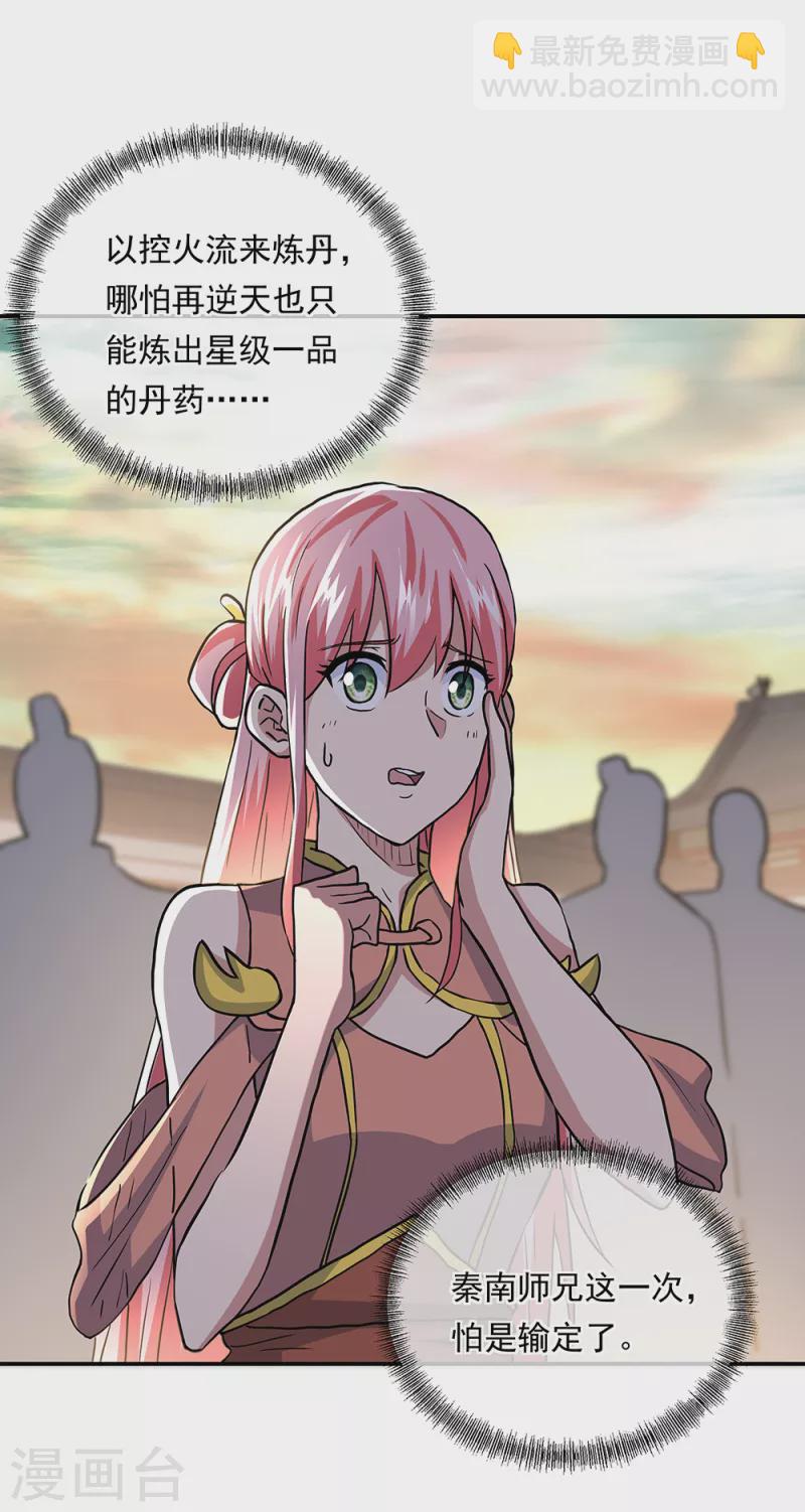 🍴绝世战魂 第291话 认输吧 第30页