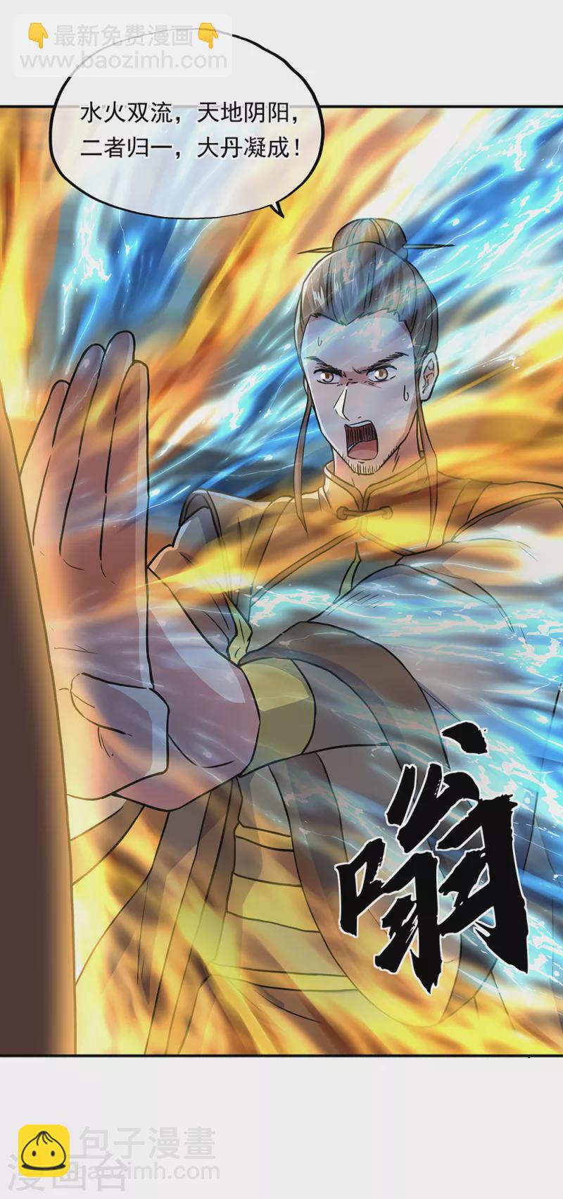 🍴绝世战魂 第291话 认输吧 第31页