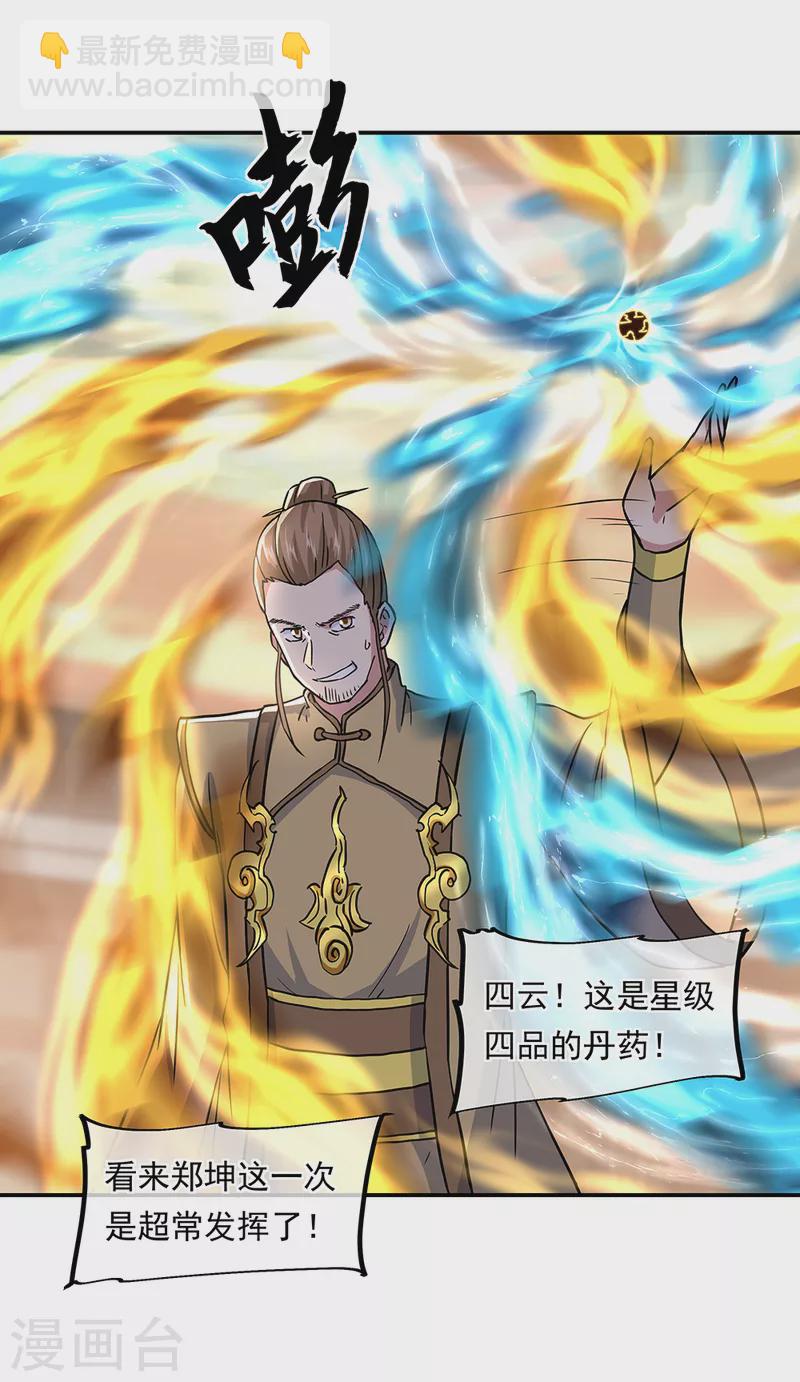 🍴绝世战魂 第291话 认输吧 第32页