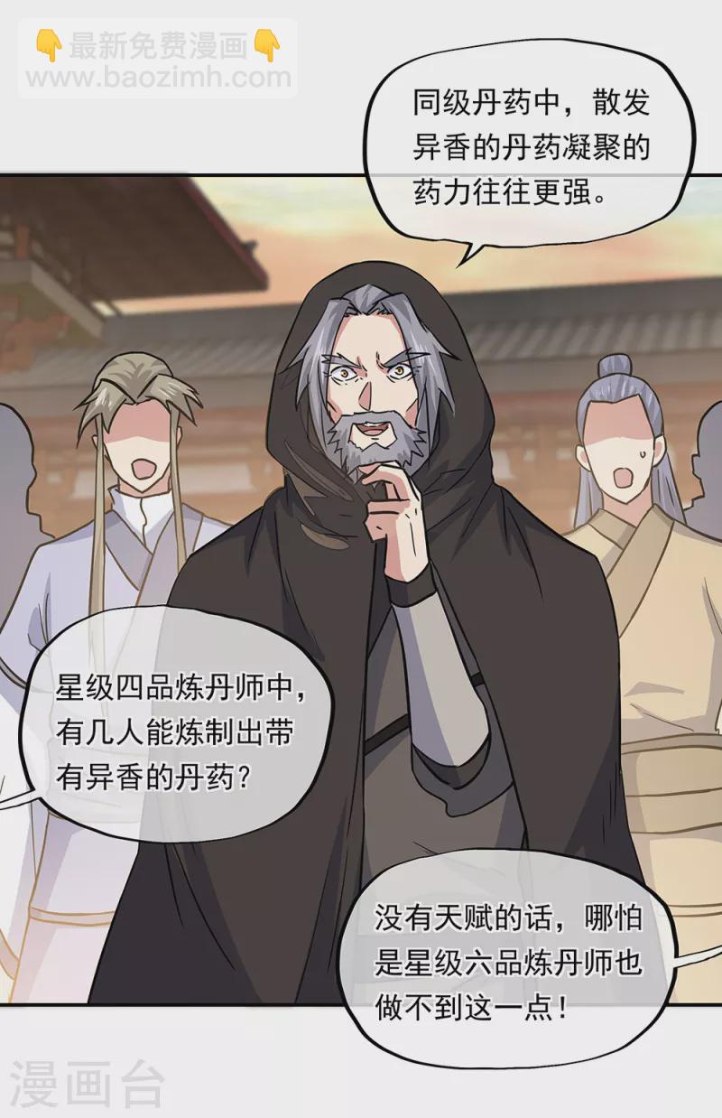 🍴绝世战魂 第291话 认输吧 第35页