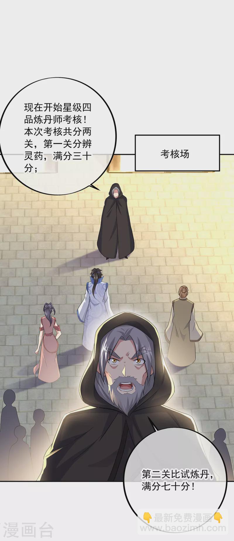 🍴绝世战魂 第291话 认输吧 第4页