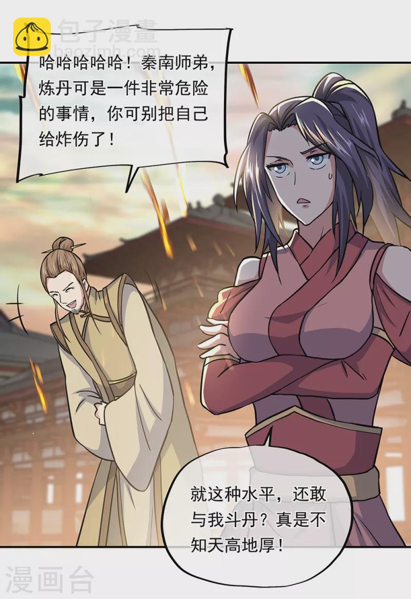 🍴绝世战魂 第291话 认输吧 第40页