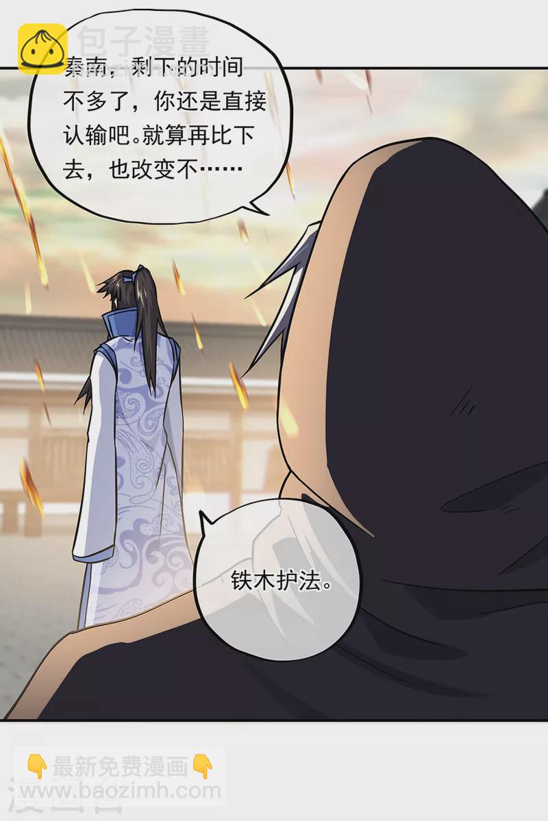 🍴绝世战魂 第291话 认输吧 第41页