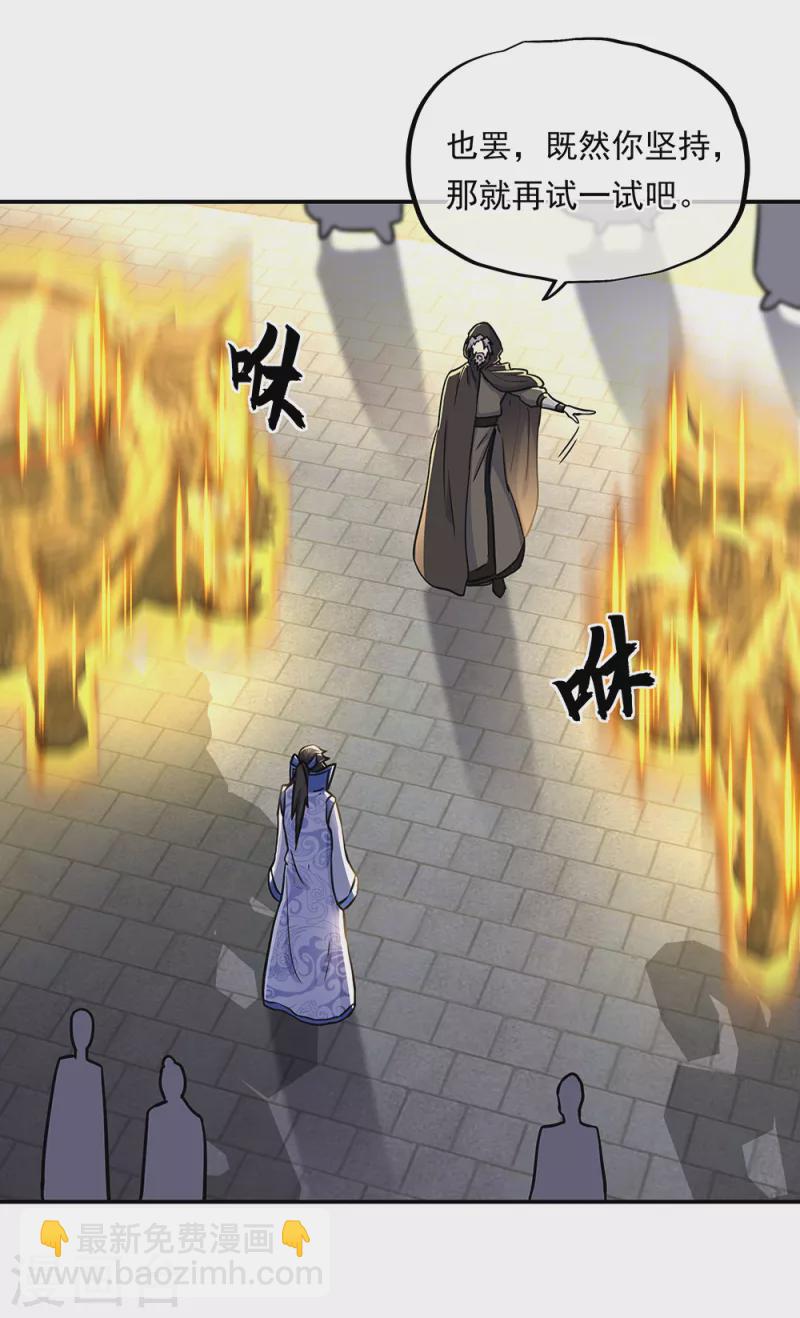 🍴绝世战魂 第291话 认输吧 第43页