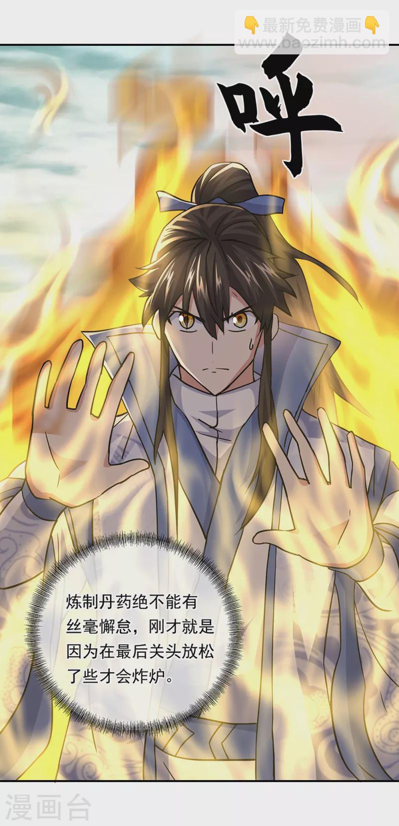 🍴绝世战魂 第291话 认输吧 第44页