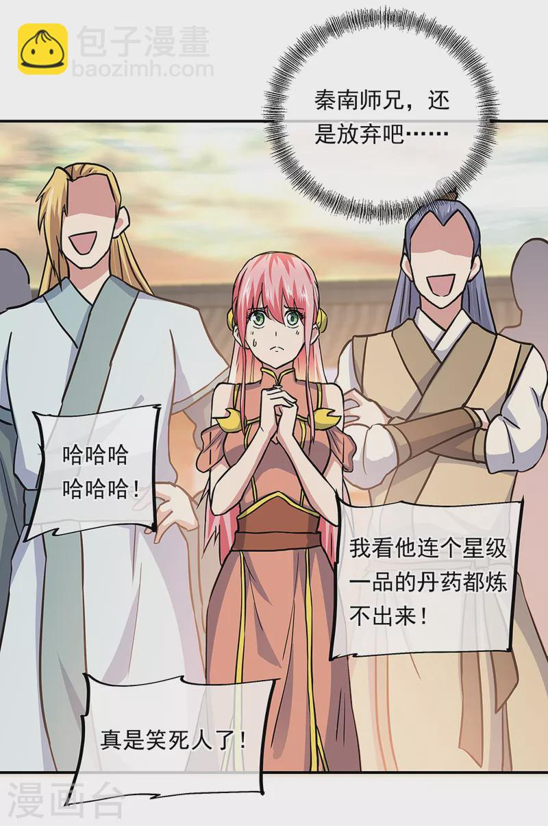 🍴绝世战魂 第291话 认输吧 第46页