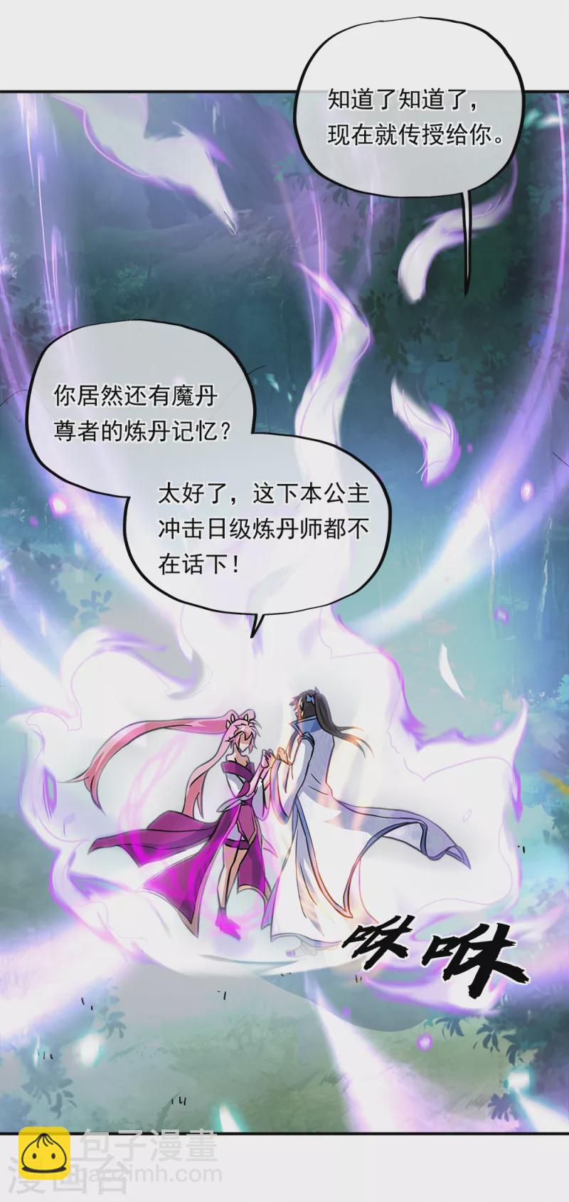 🍴绝世战魂 第293话 苦修圣地第八 第10页