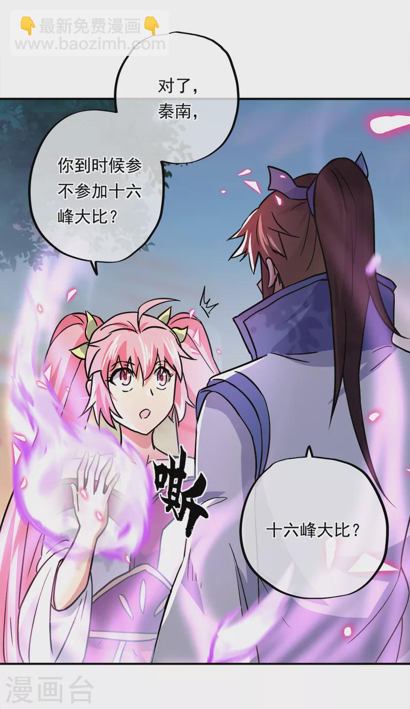 🍴绝世战魂 第293话 苦修圣地第八 第11页