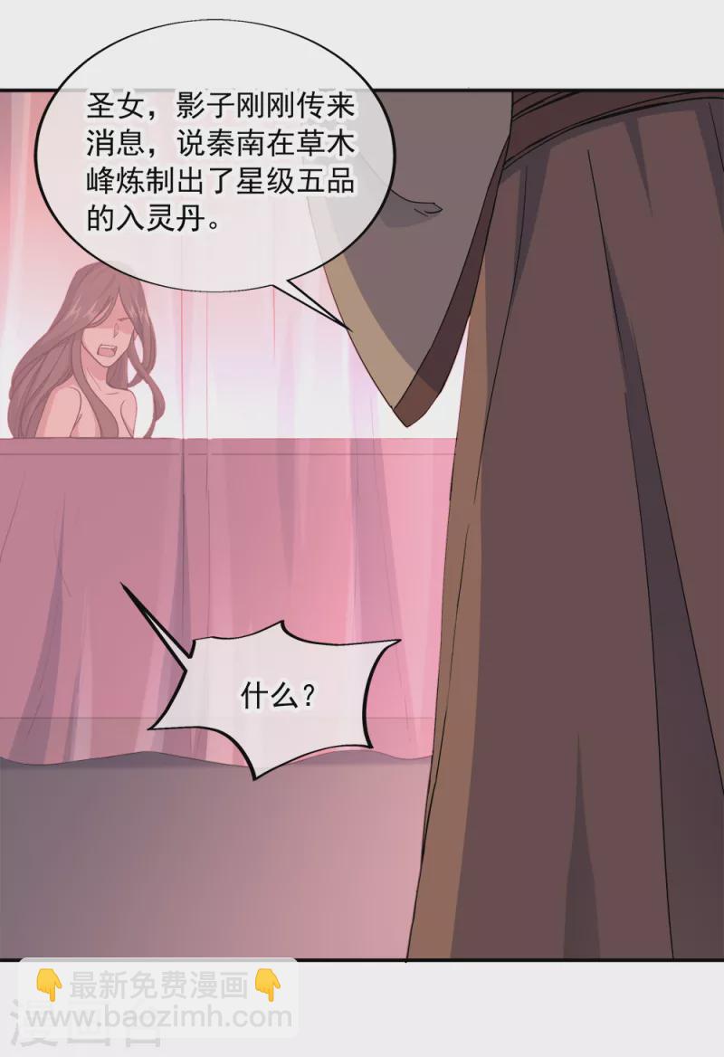 🍴绝世战魂 第293话 苦修圣地第八 第15页