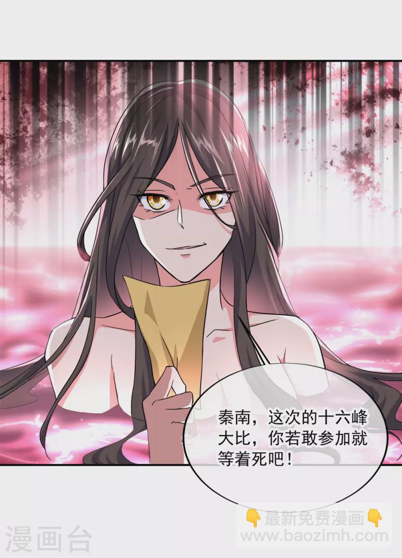 🍴绝世战魂 第293话 苦修圣地第八 第17页