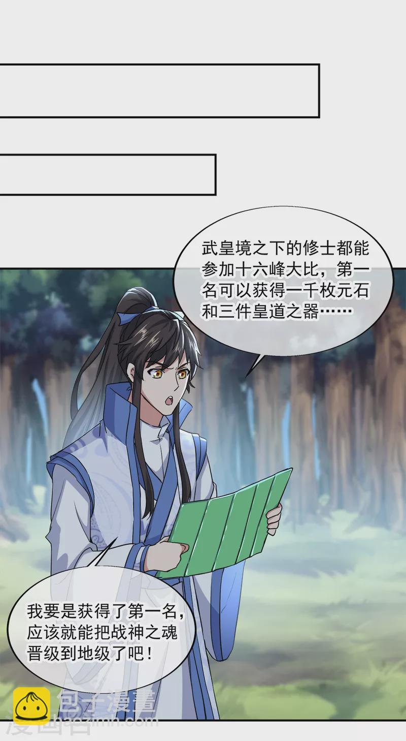 🍴绝世战魂 第293话 苦修圣地第八 第18页