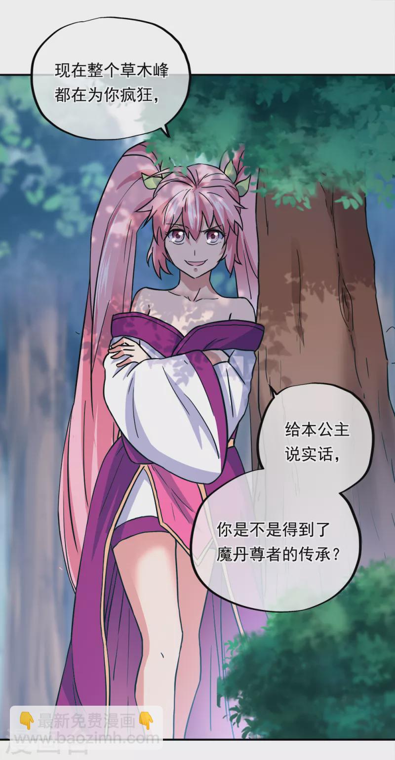 🍴绝世战魂 第293话 苦修圣地第八 第2页
