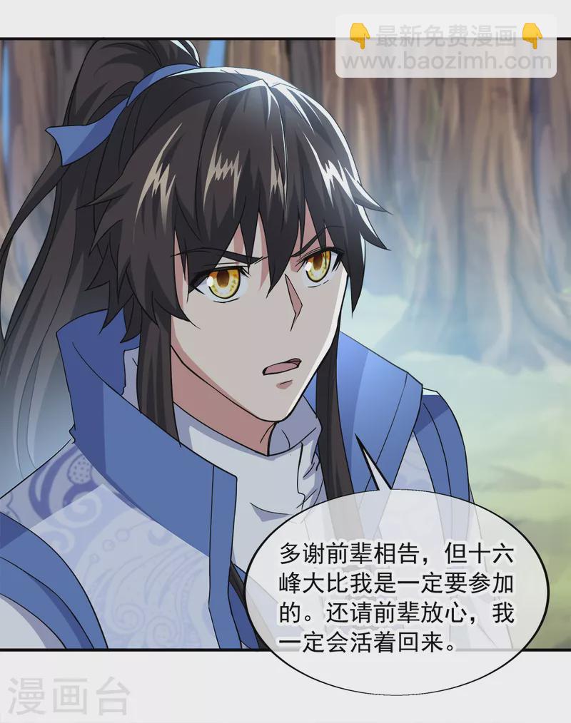 🍴绝世战魂 第293话 苦修圣地第八 第21页