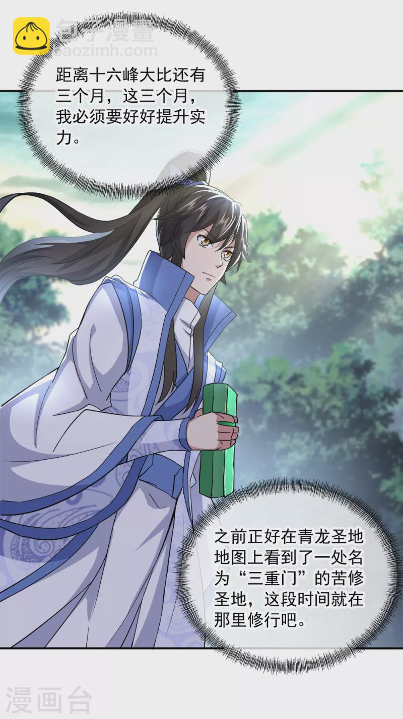 🍴绝世战魂 第293话 苦修圣地第八 第23页