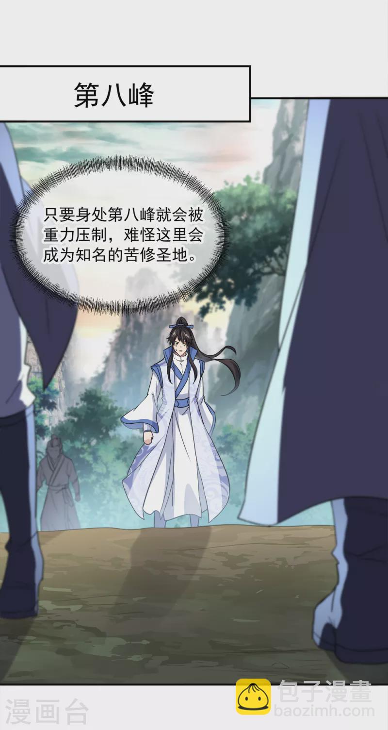🍴绝世战魂 第293话 苦修圣地第八 第24页