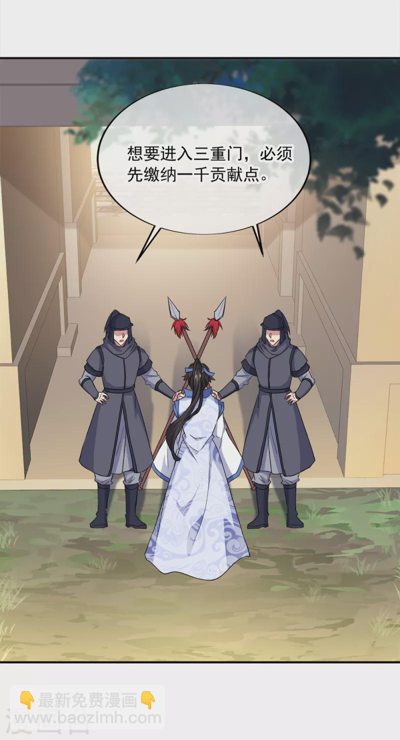 🍴绝世战魂 第293话 苦修圣地第八 第25页