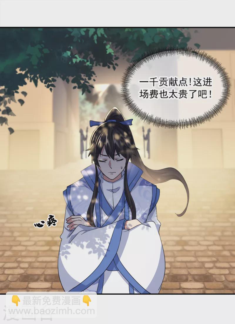 🍴绝世战魂 第293话 苦修圣地第八 第26页