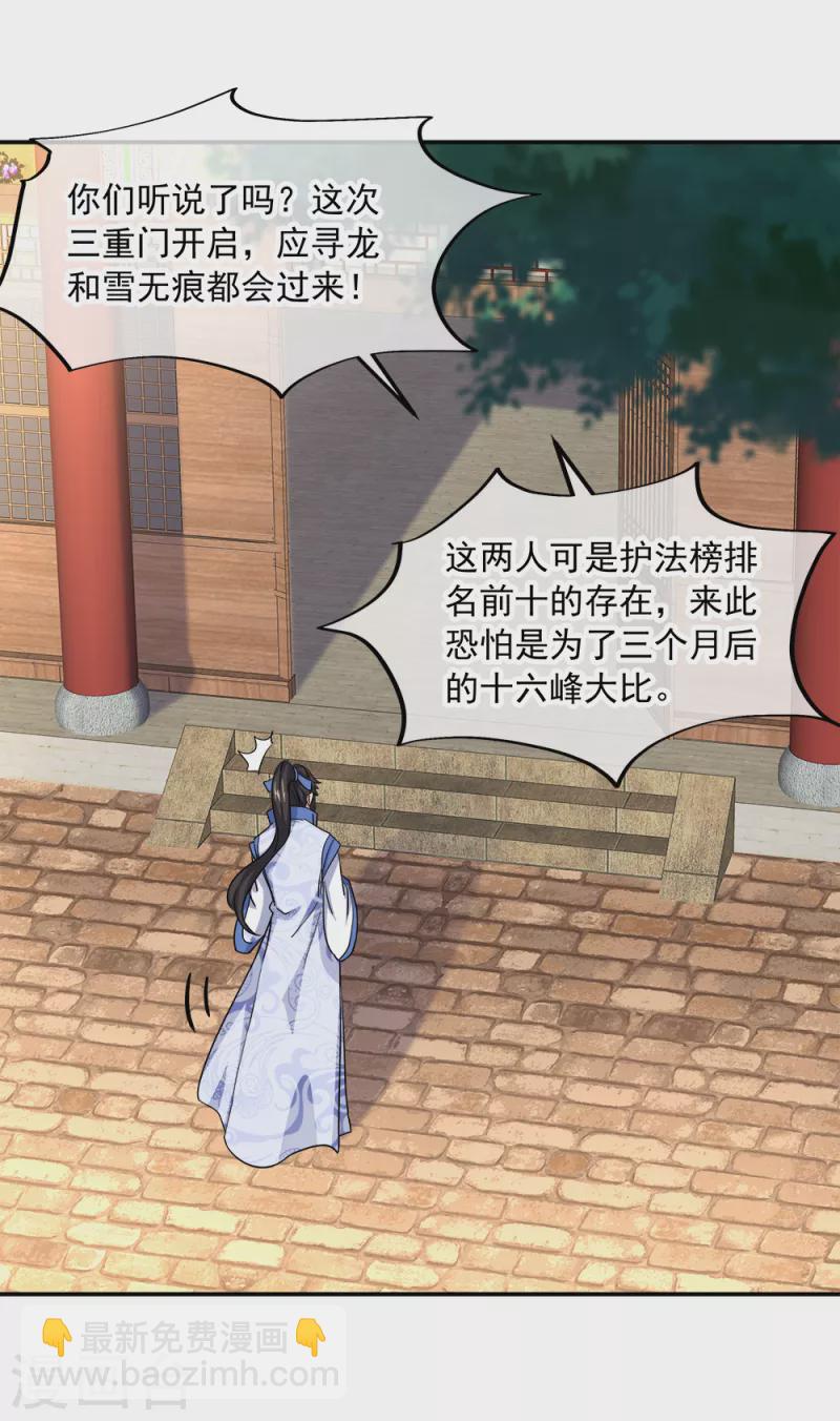 🍴绝世战魂 第293话 苦修圣地第八 第27页