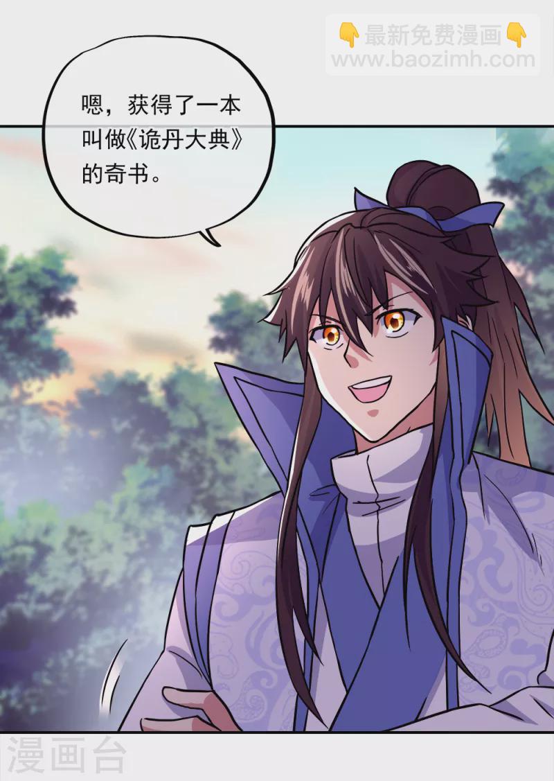 🍴绝世战魂 第293话 苦修圣地第八 第3页