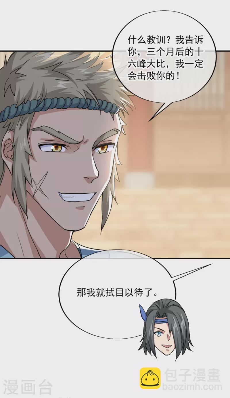 🍴绝世战魂 第293话 苦修圣地第八 第31页