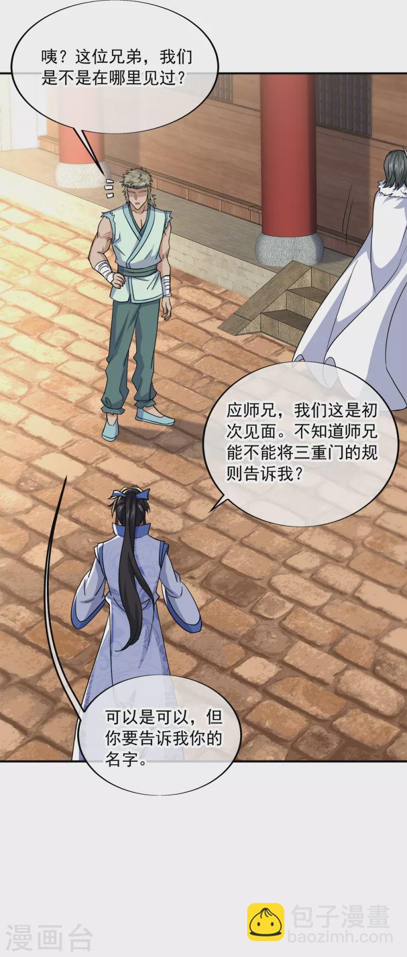 🍴绝世战魂 第293话 苦修圣地第八 第32页