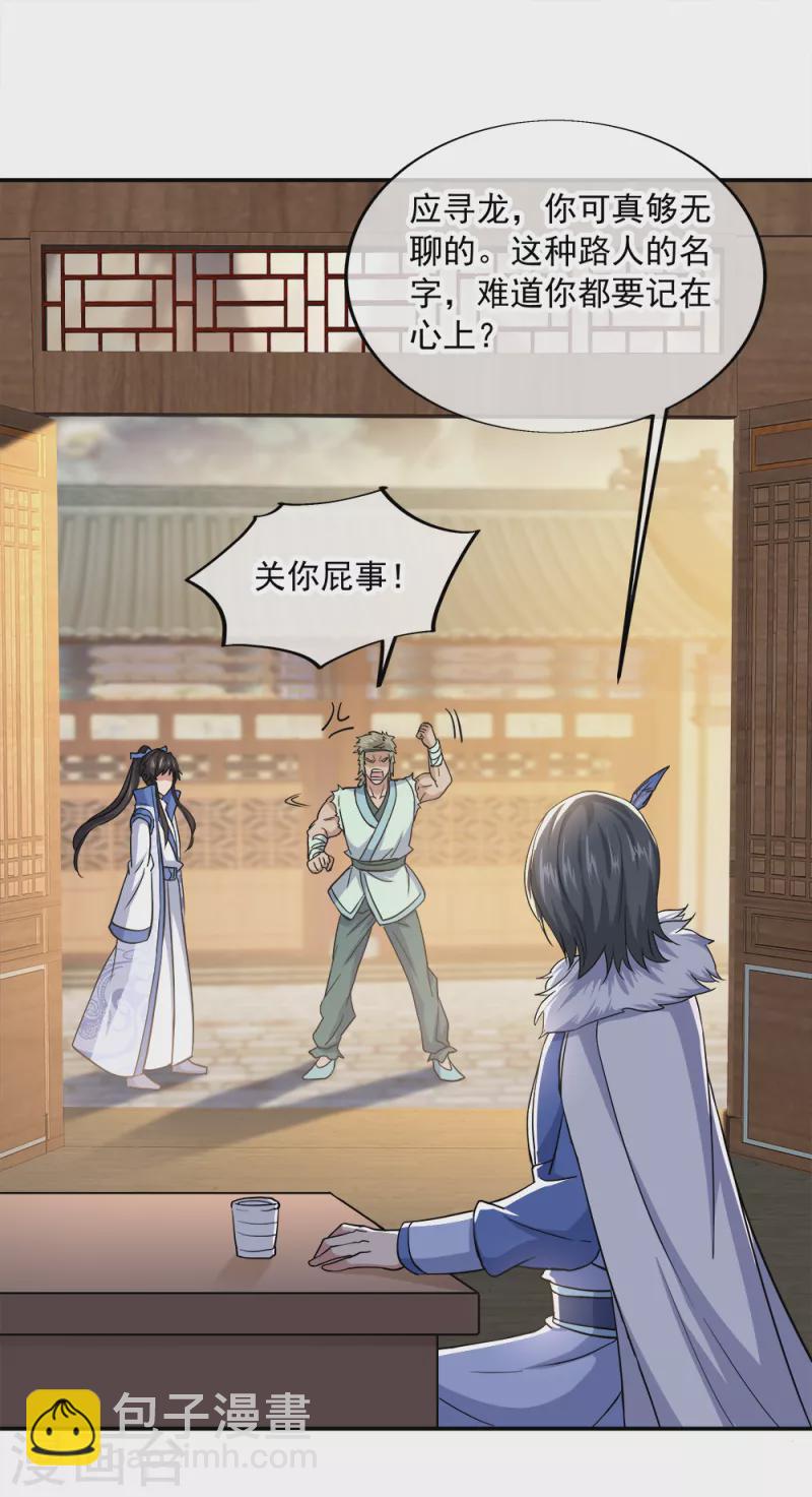 🍴绝世战魂 第293话 苦修圣地第八 第33页