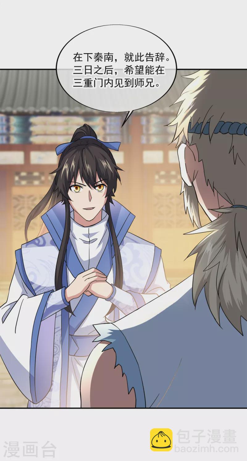 🍴绝世战魂 第293话 苦修圣地第八 第35页