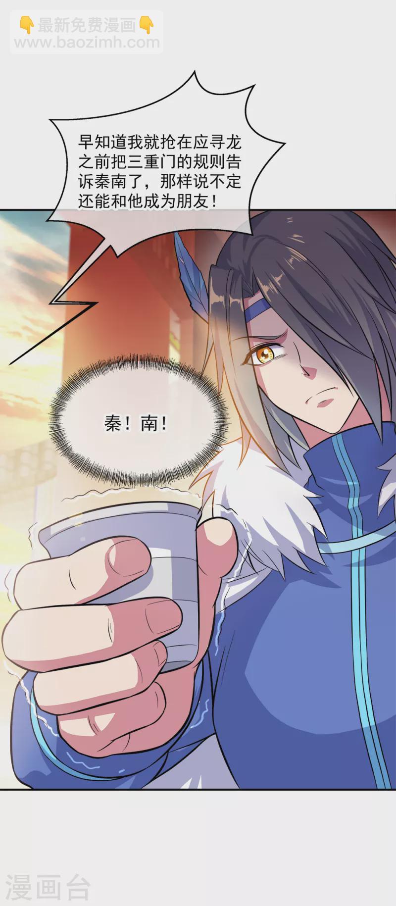 🍴绝世战魂 第293话 苦修圣地第八 第38页