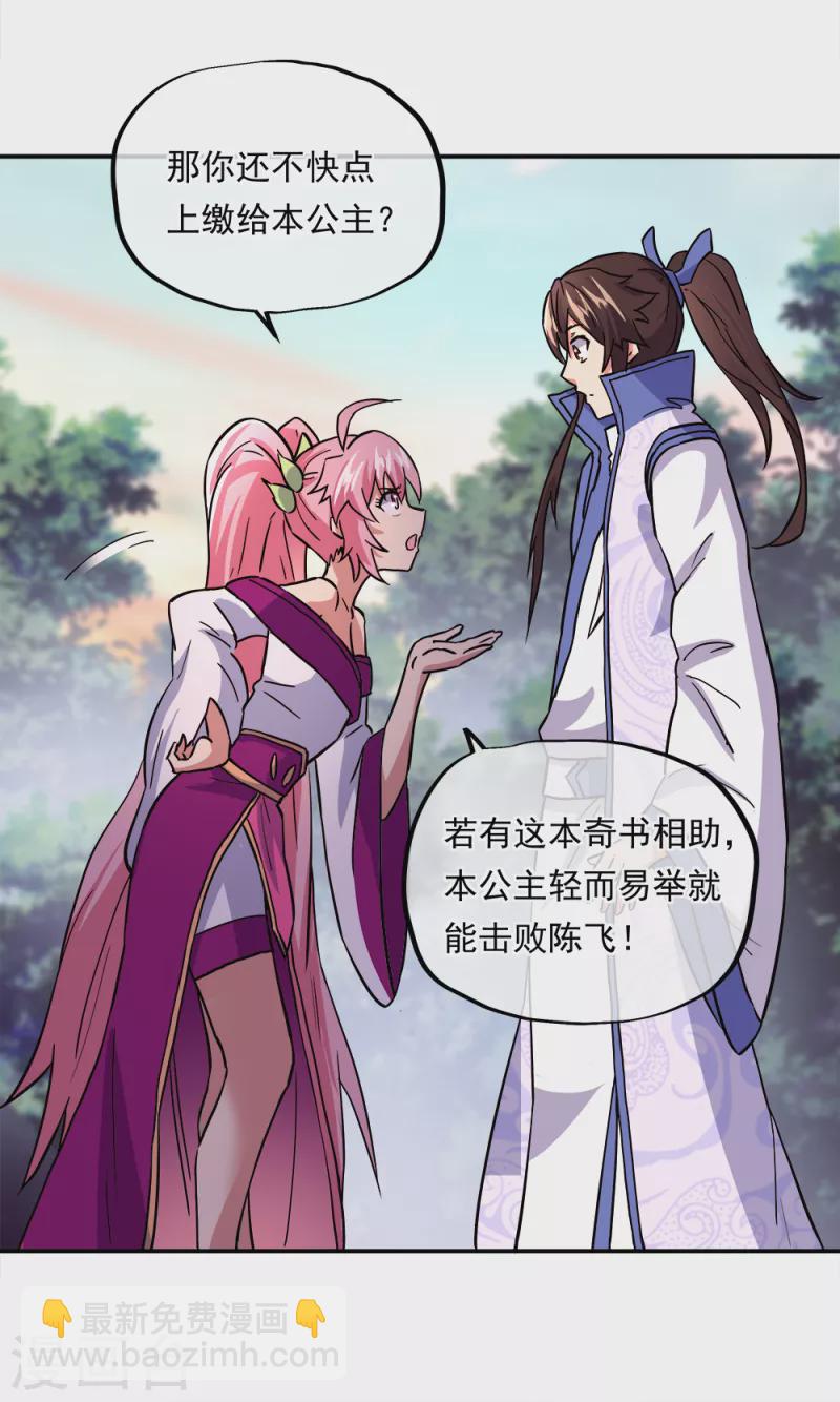 🍴绝世战魂 第293话 苦修圣地第八 第4页