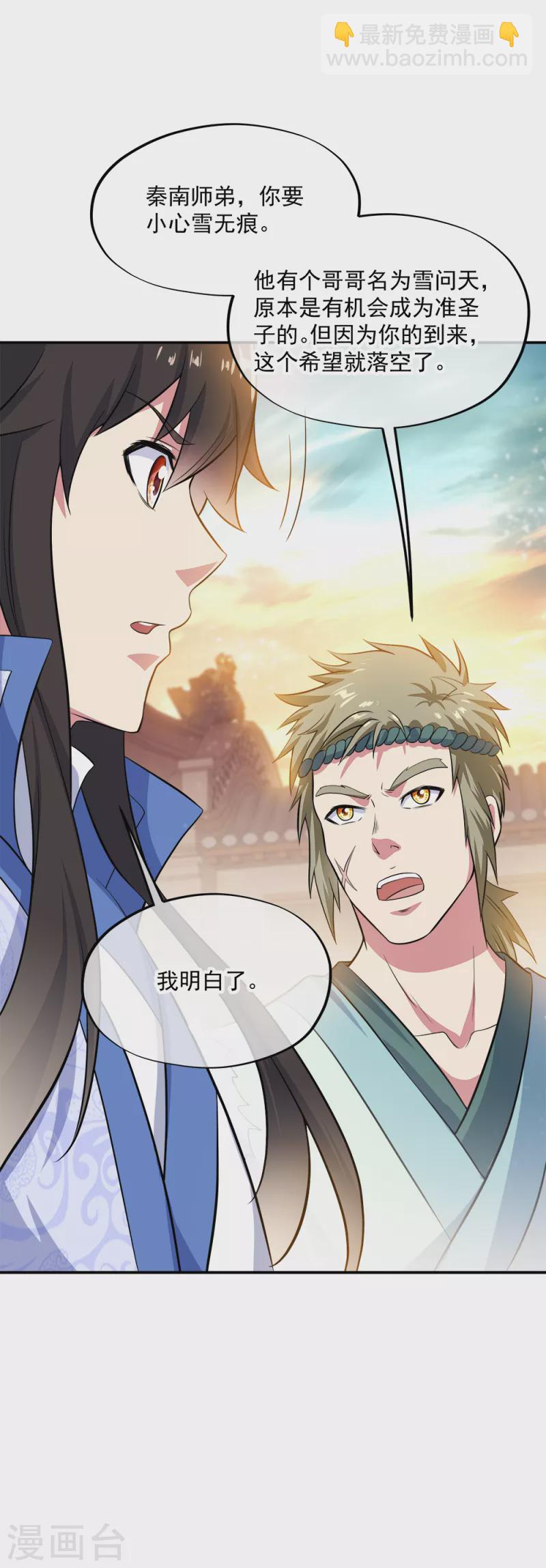 🍴绝世战魂 第293话 苦修圣地第八 第42页