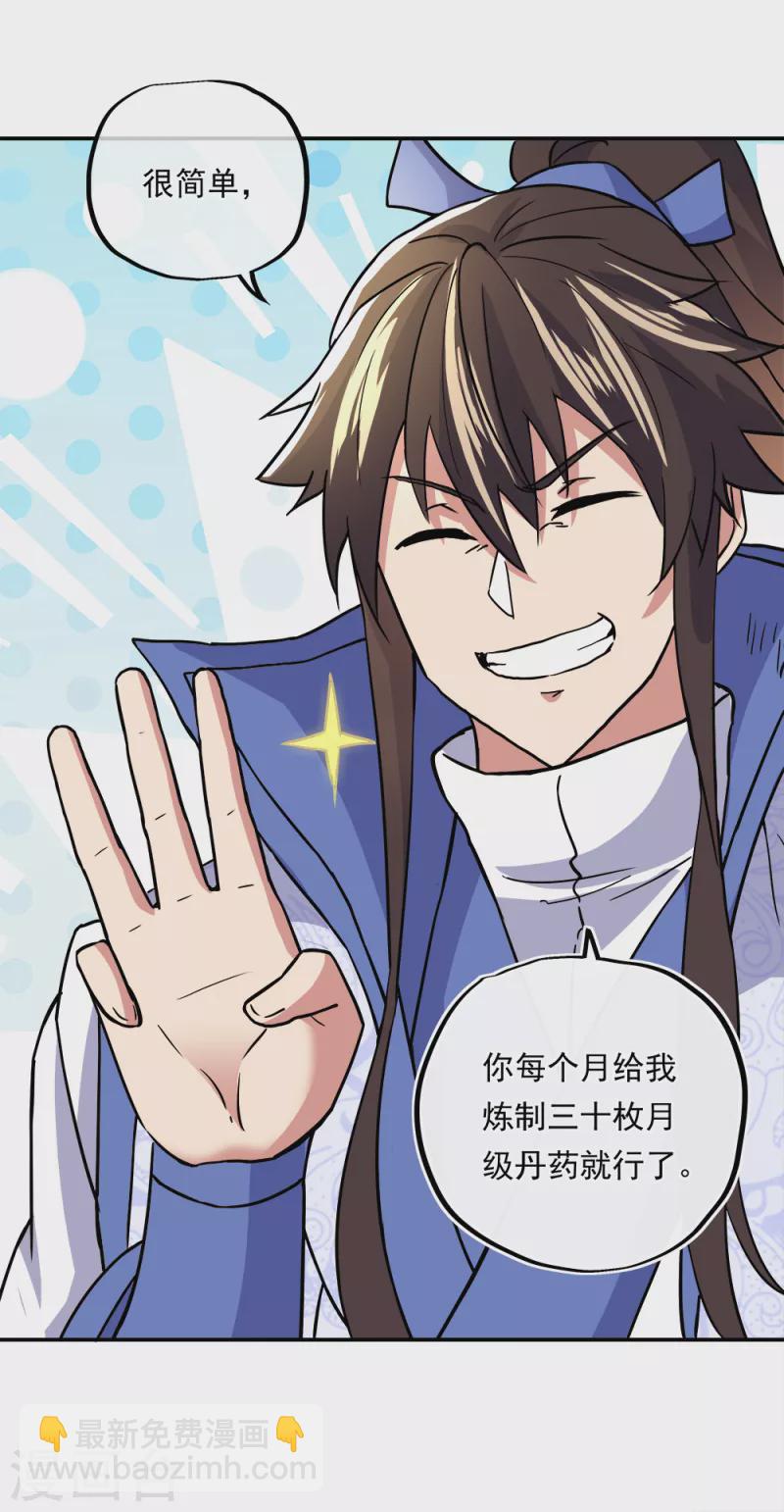 🍴绝世战魂 第293话 苦修圣地第八 第7页