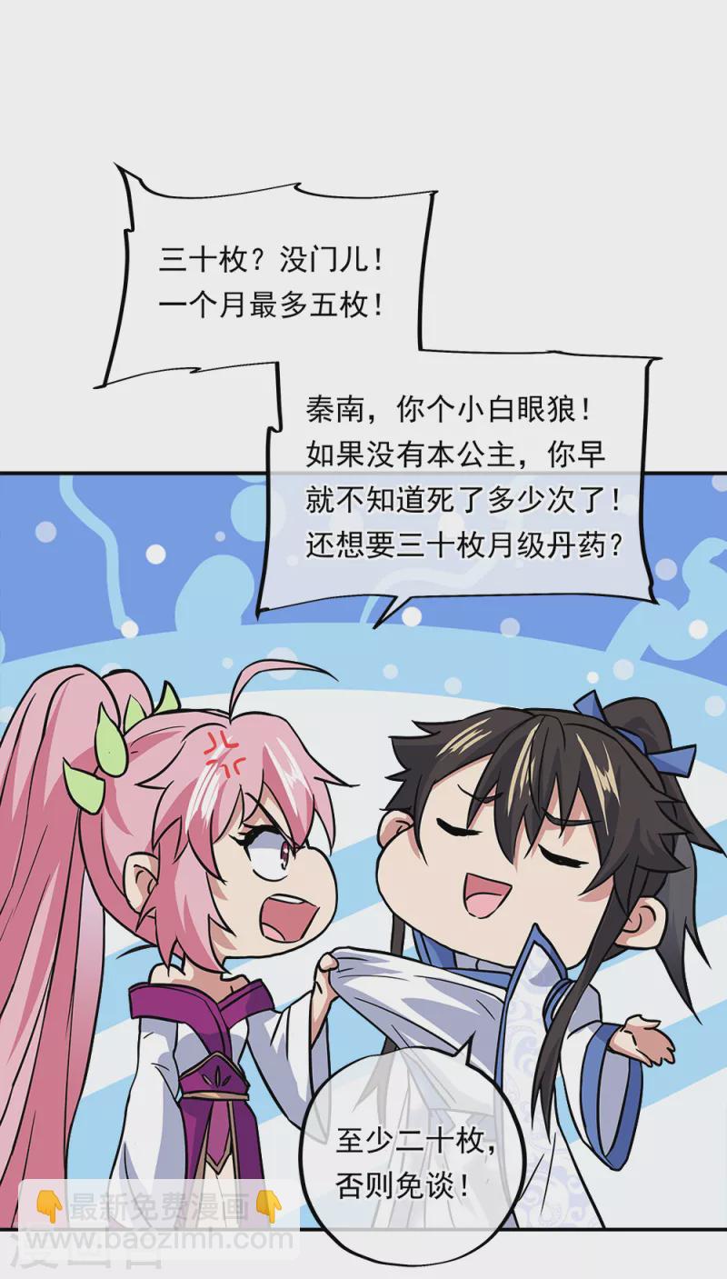 🍴绝世战魂 第293话 苦修圣地第八 第8页